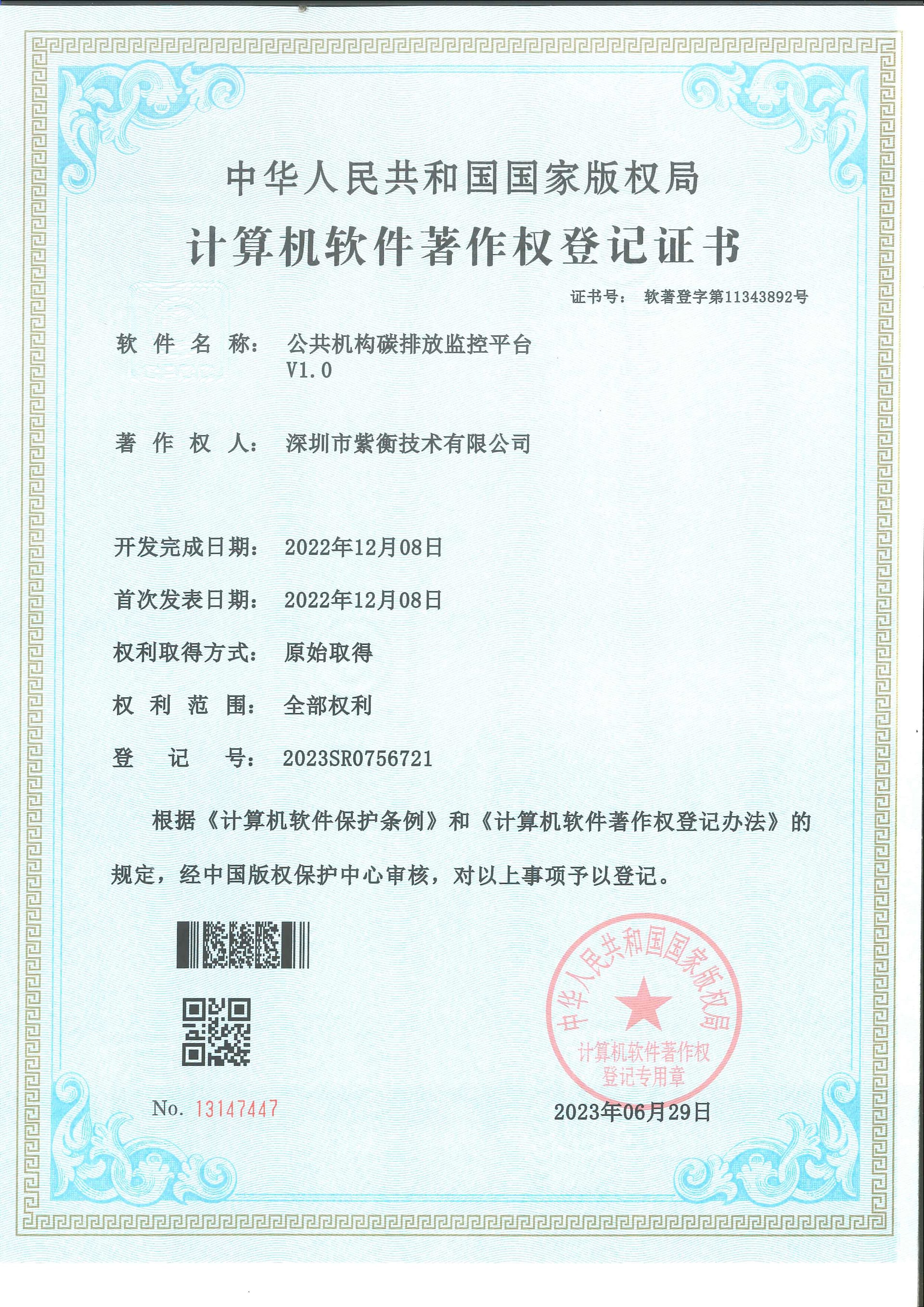 公共机构碳排放监控平台V1.0