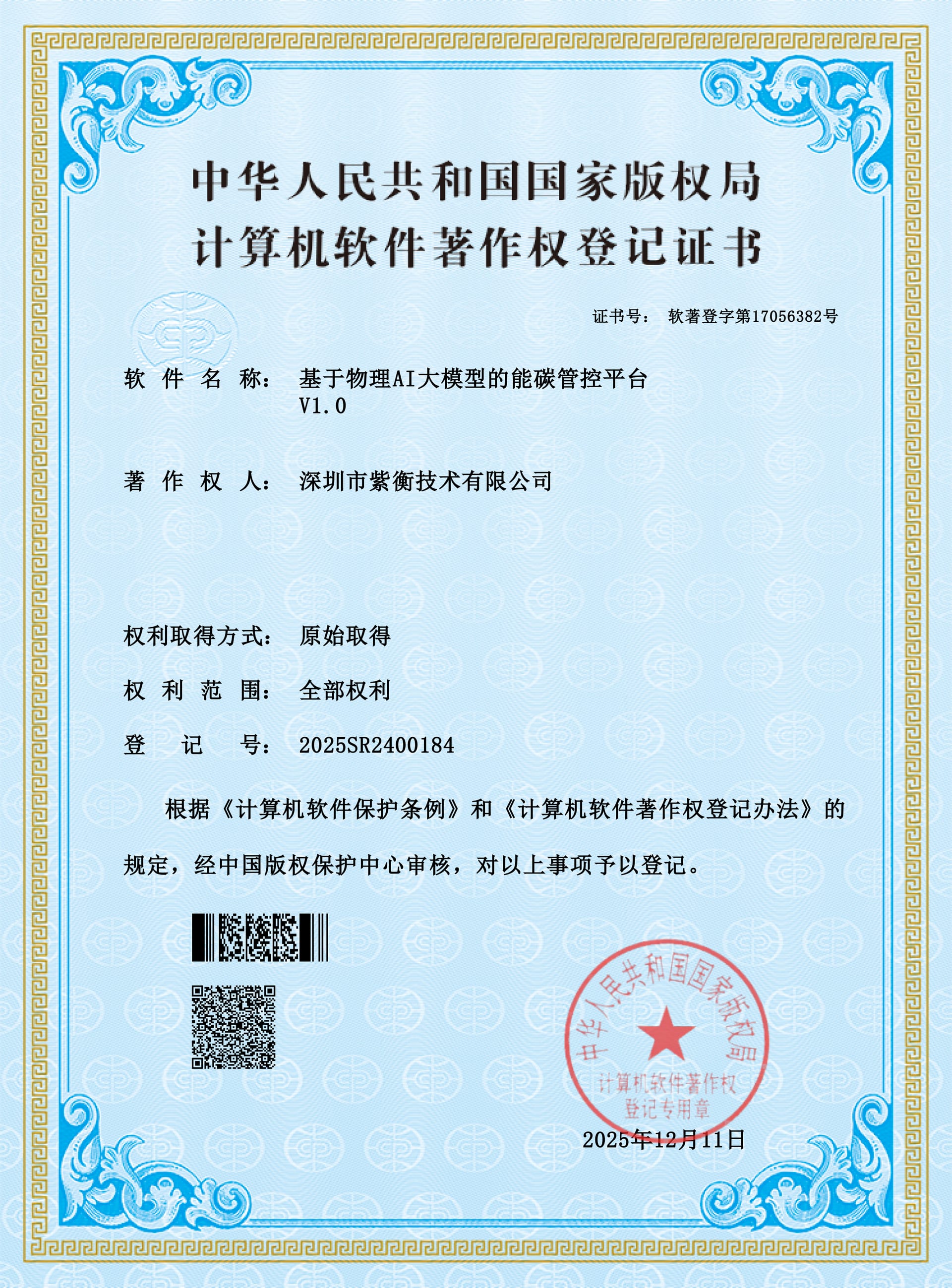 基于物理AI大模型的能碳管控平台